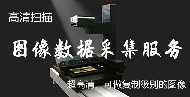 白云-艺术臻品全链守护-装裱配框・复制扫描・打印集成服务